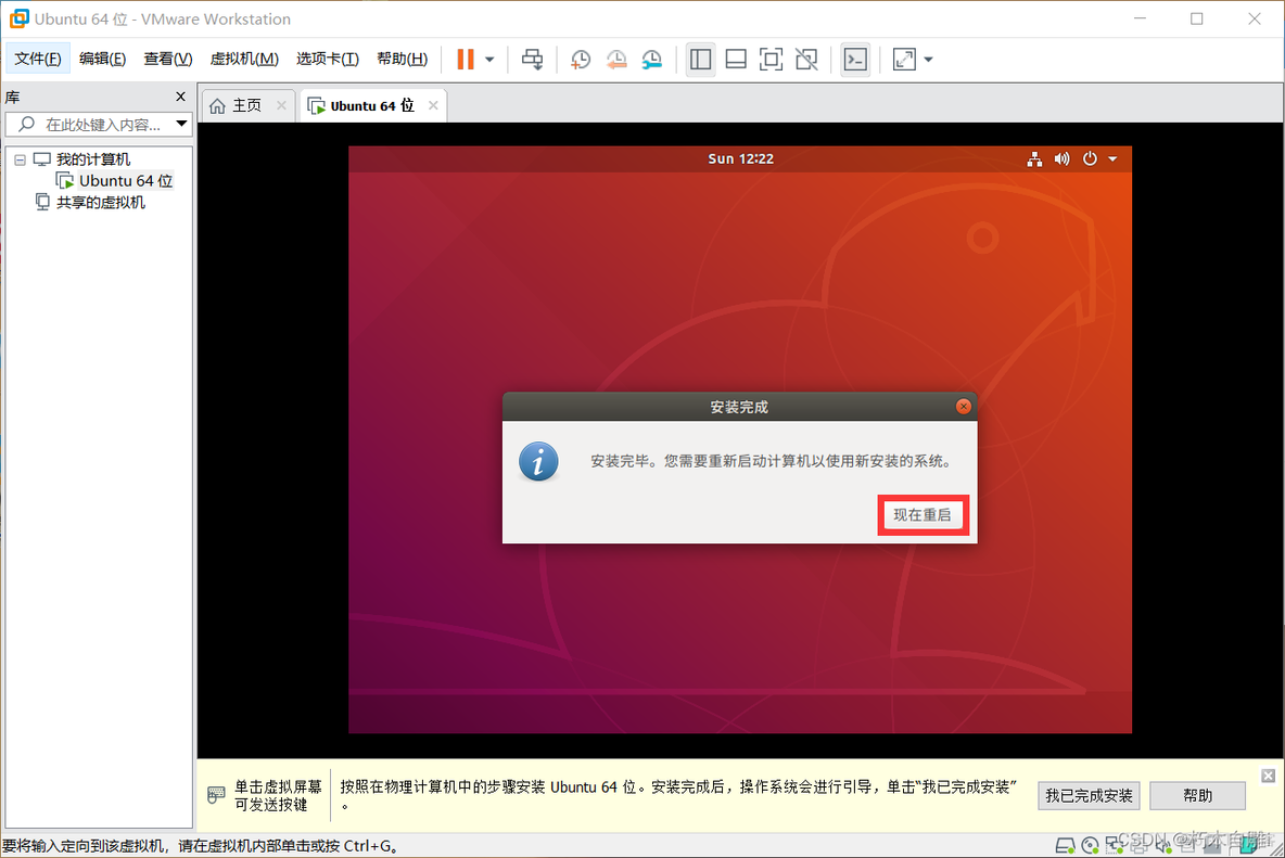 VMware及Ubuntu安装步骤_linux_31