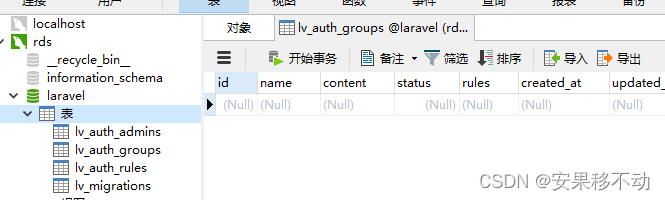 Laravel 数据库迁移_数据库_04