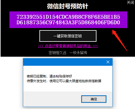 【微信封号预防针】微信被封号后的抢救药_微信密钥_04