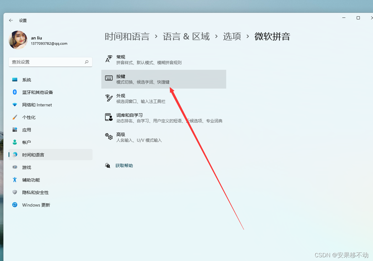 Windows 关闭 简繁体切换Ctrl+Shift+F_windows_04