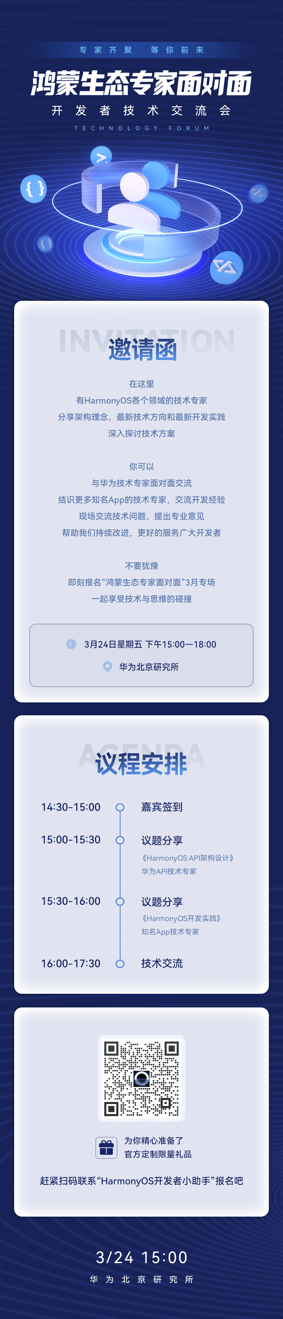 "鸿蒙生态专家面对面"三月专场等你前来！-鸿蒙开发者社区