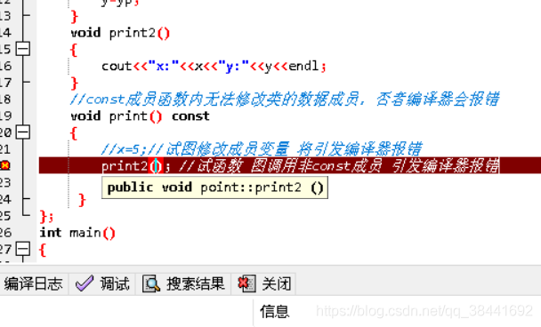 c++进阶四(const成员函数与const成员变量)_数据_02