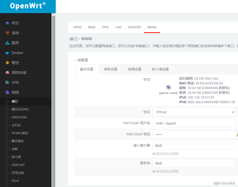 OpenWrt 软路由 IPV6设置_网络_02