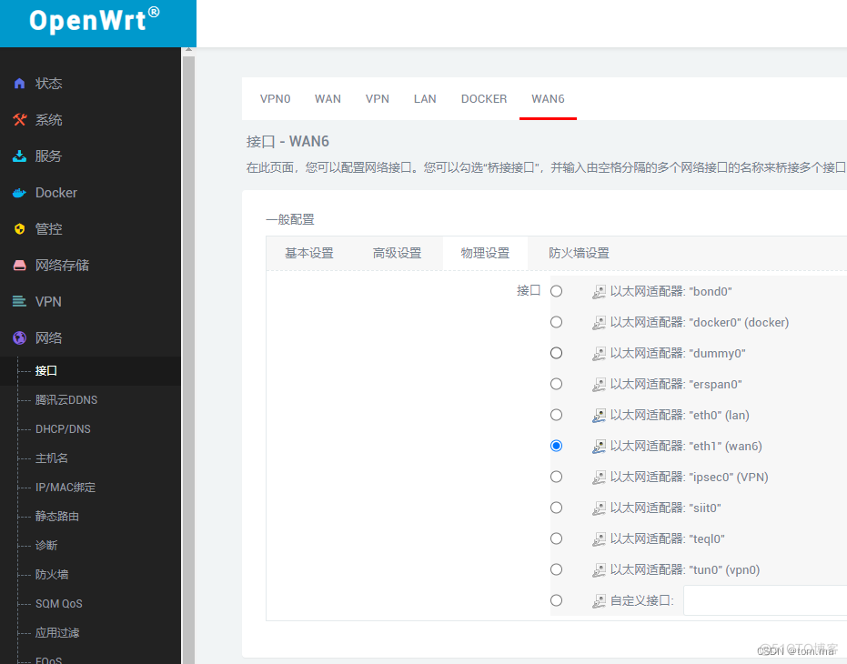 OpenWrt 软路由 IPV6设置_d3_04