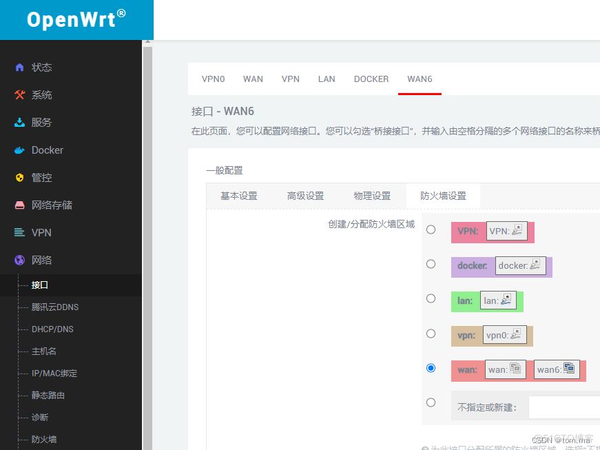 OpenWrt 软路由 IPV6设置_IP_05