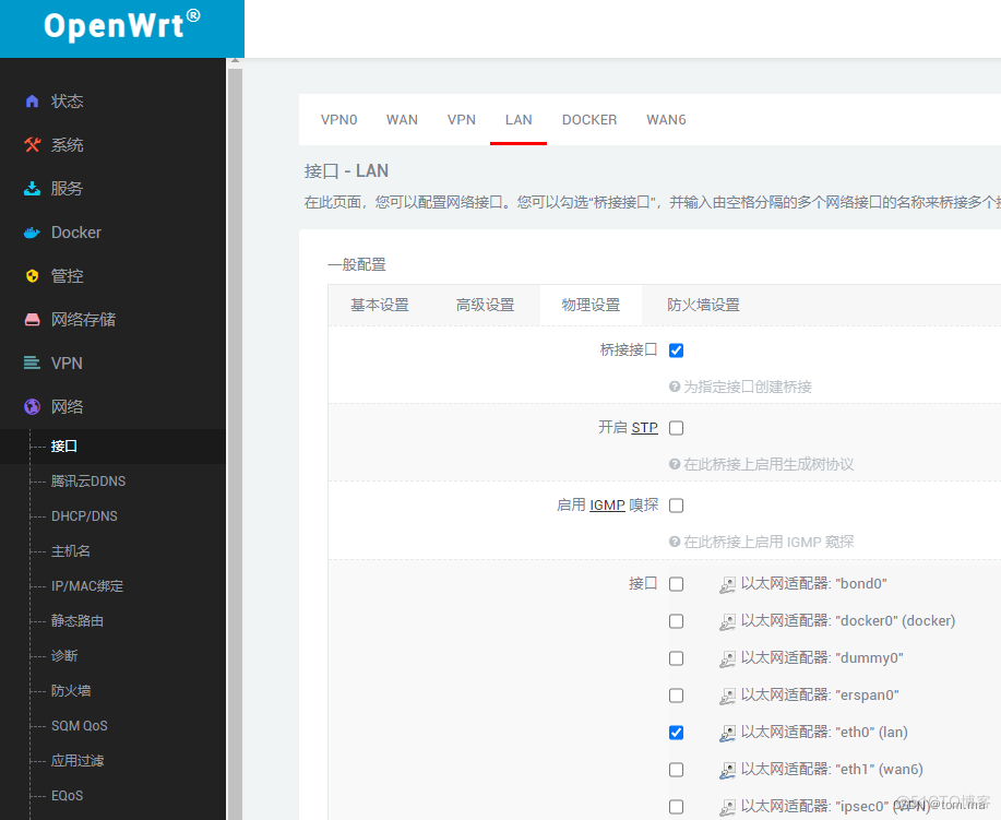 OpenWrt 软路由 IPV6设置_网络_08