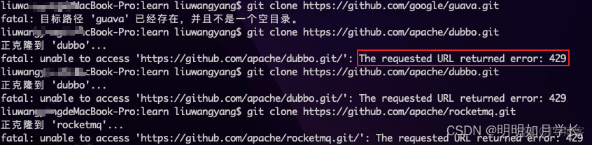 git The requested URL returned error: 429 问题解决_github