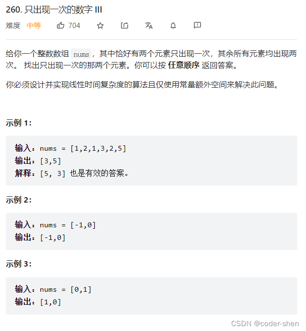 【位运算】只出现一次的数字系列_leetcode_04