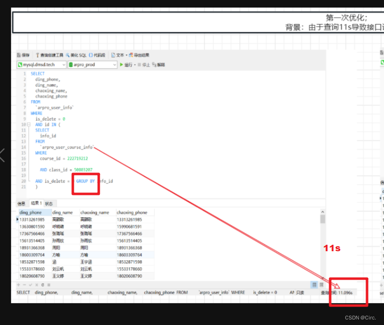 案例02-sql语句优化_数据库