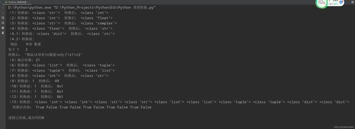 【Python从入门到进阶】6、变量规范及类型转换_驼峰命名_09