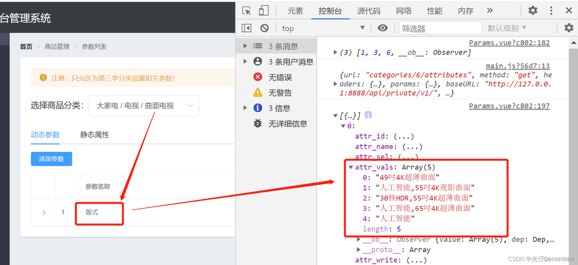 【VUE项目实战】47、渲染参数下的可选项_split_05