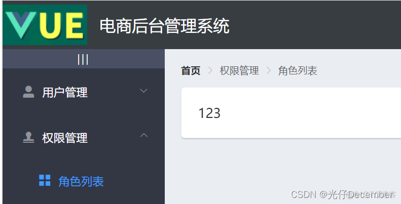 【VUE项目实战】32、权限管理-实现角色列表_vue.js_05