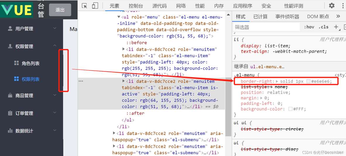 【VUE项目实战】18、左侧菜单格式美化_vue.js_12