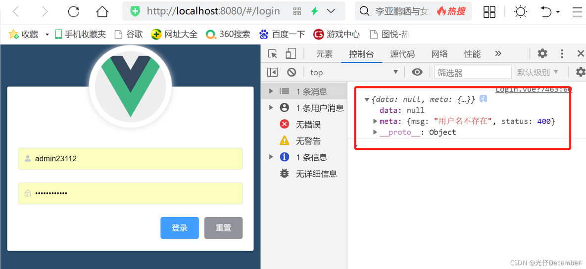 【VUE项目实战】12、登录与退出功能-请求登录_await_05