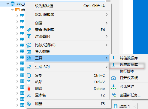 dbeaver备份与恢复数据_数据_06