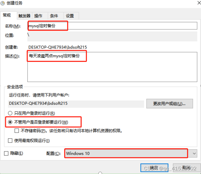 windows系统mysql定时备份_MySQL