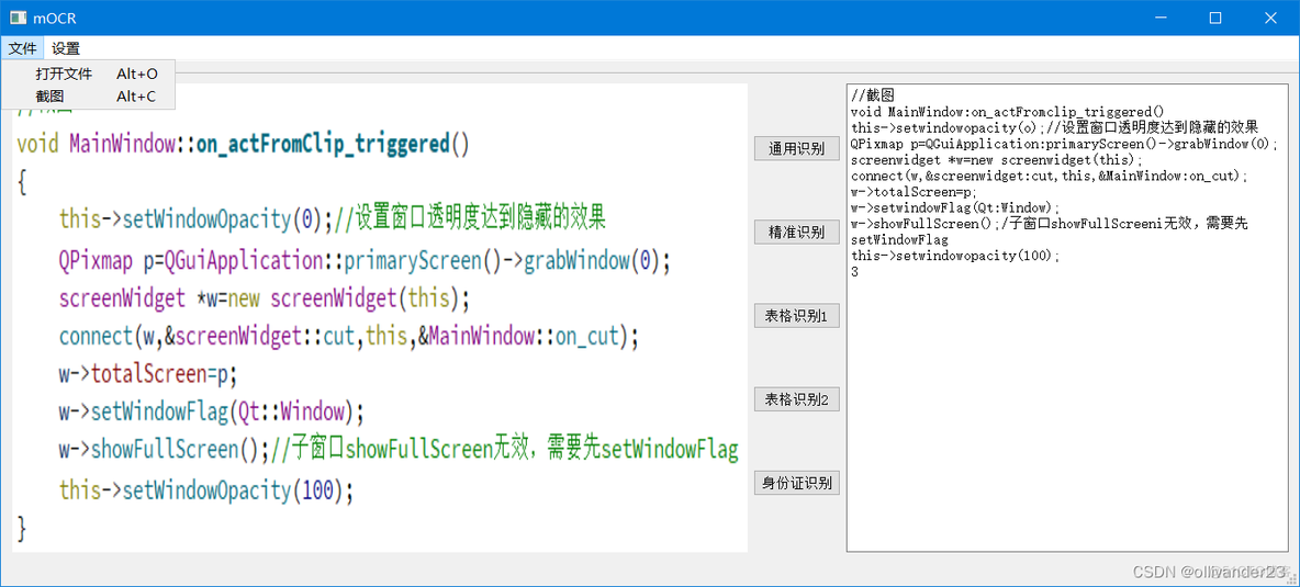 Qt+百度AI文字识别mOCR小工具_Qt_03