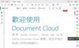 Acrobat DC Mac 2023 新版发布，有哪些闪亮点？