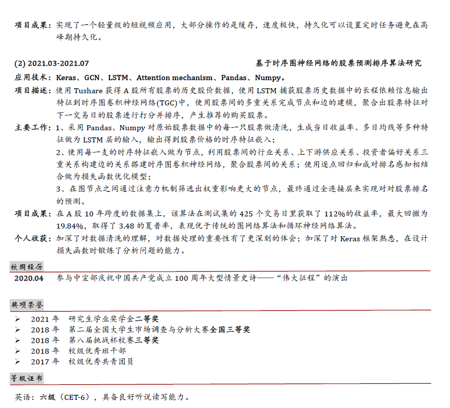 简历，要这样改才能突出重点！！_编程语言_10