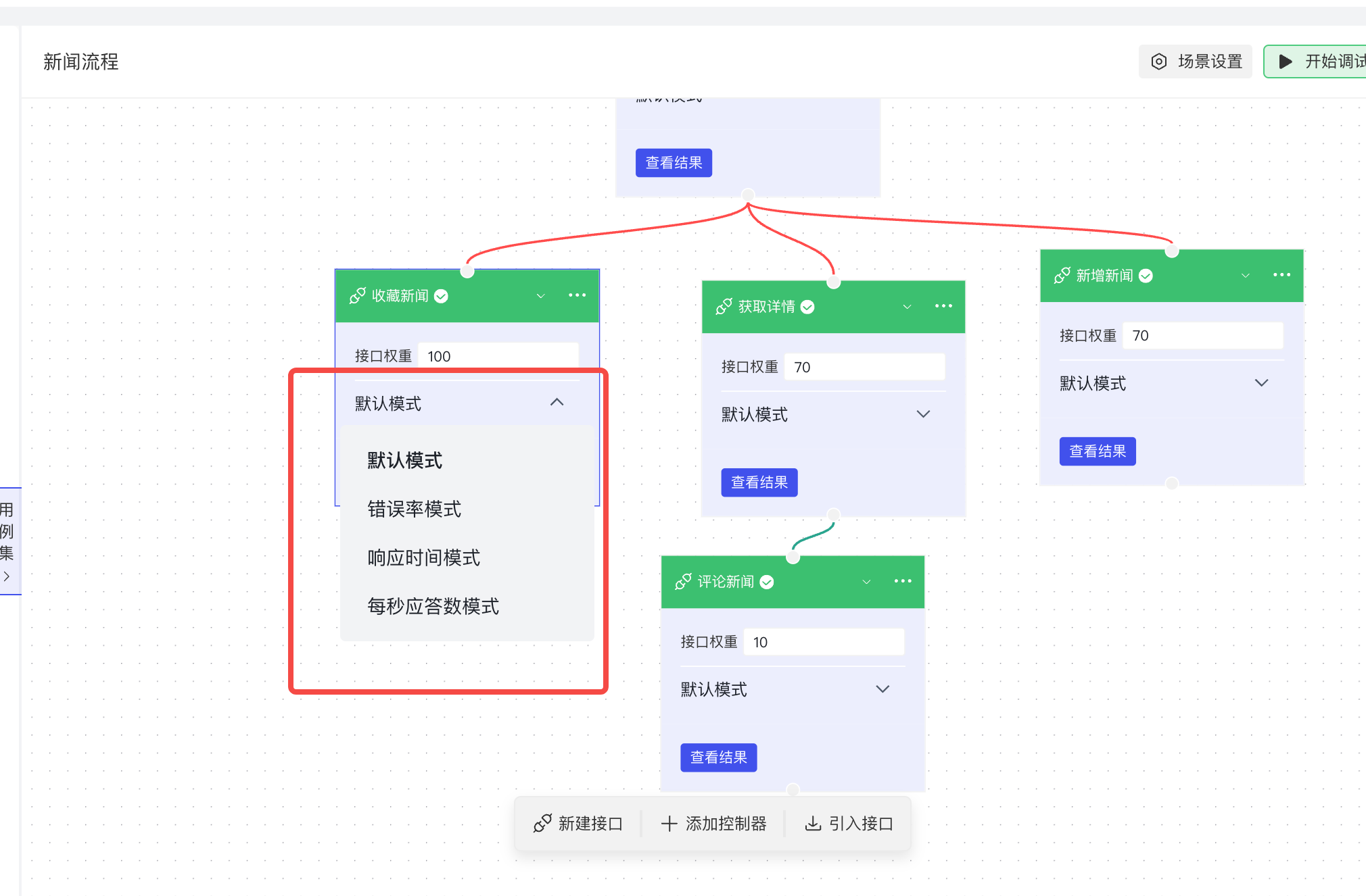 RunnerGo可视化场景管理，还原真实场景_性能测试_08