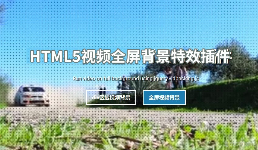 html5视频全屏背景插件（支持全屏背景，标签实现_cs3