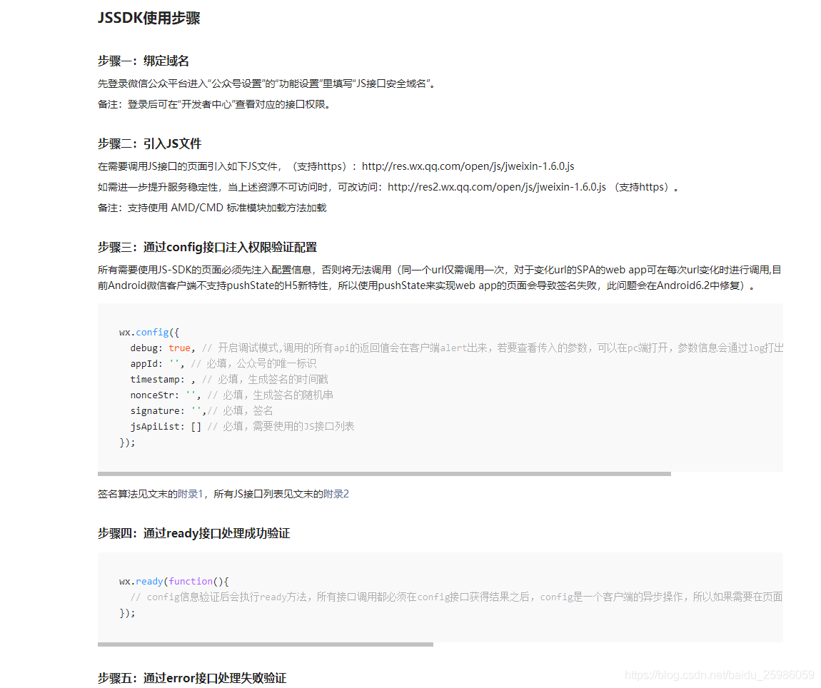 SpringBoot接入微信JSSDK,看这篇妥妥的_公众号_05