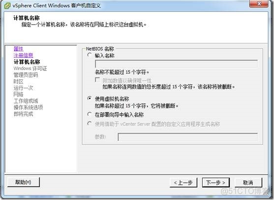 虚拟化系列-VMware vSphere 5.1 虚拟机管理_Windows_56