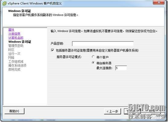 虚拟化系列-VMware vSphere 5.1 虚拟机管理_VMware_57