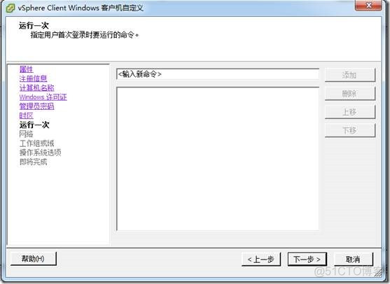 虚拟化系列-VMware vSphere 5.1 虚拟机管理_Windows_60