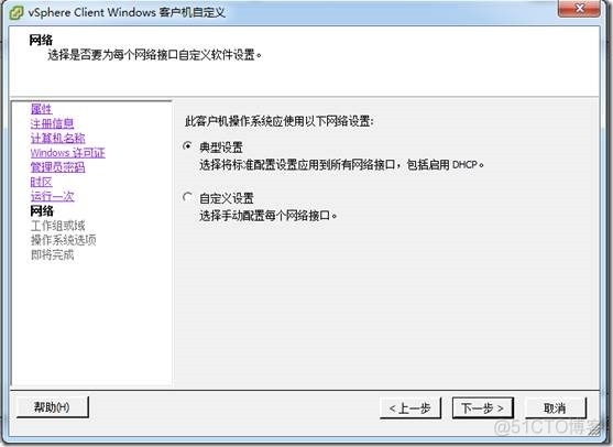 虚拟化系列-VMware vSphere 5.1 虚拟机管理_Windows_61