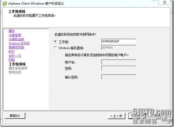 虚拟化系列-VMware vSphere 5.1 虚拟机管理_VMware_62