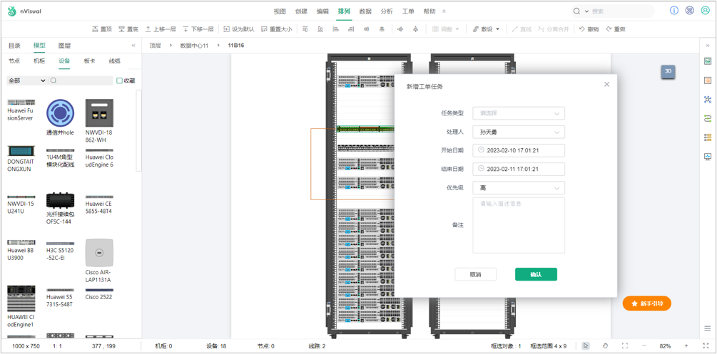 网络基础设施管理的未来_通信基础设施管理_10