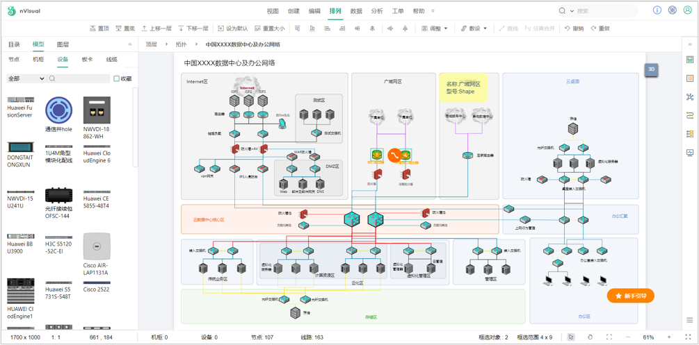 网络基础设施管理的未来_网络可视化_07