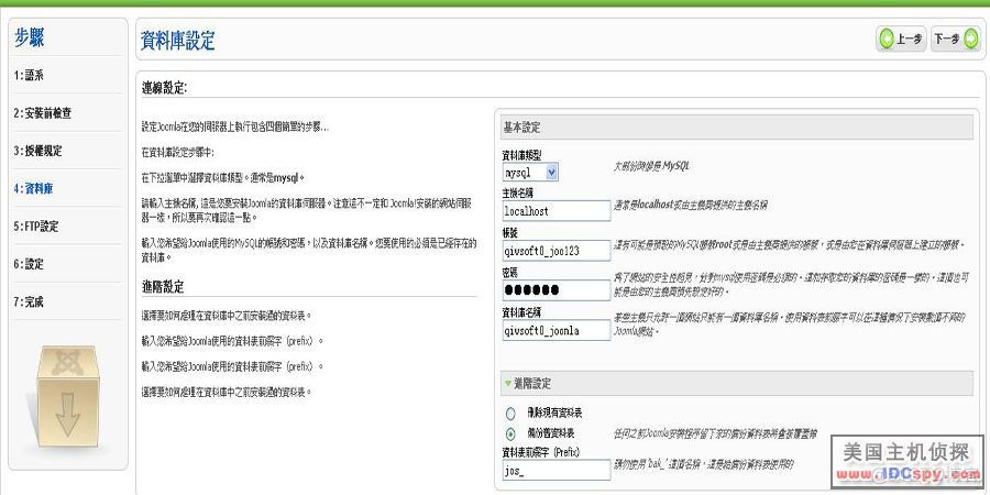 Joomla安装图文教程 （送 Joomla 中文语言包）_WordPress_04