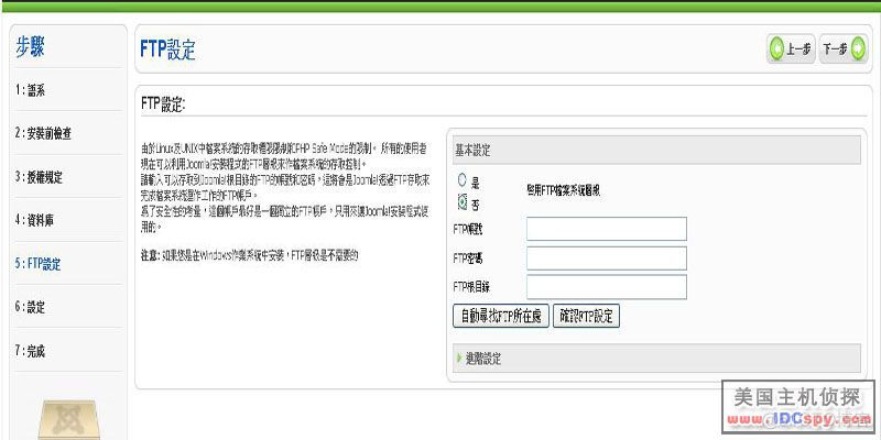 Joomla安装图文教程 （送 Joomla 中文语言包）_配置管理_05