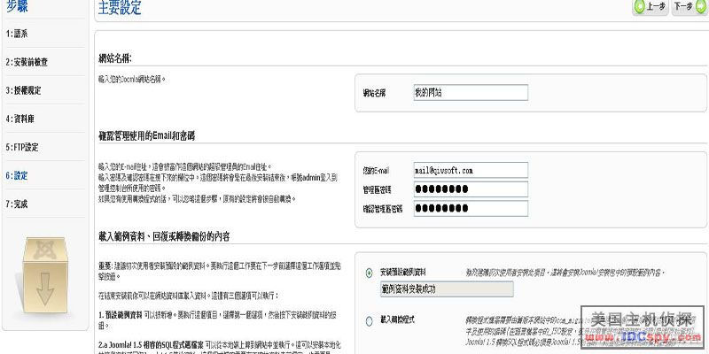 Joomla安装图文教程 （送 Joomla 中文语言包）_WordPress_06