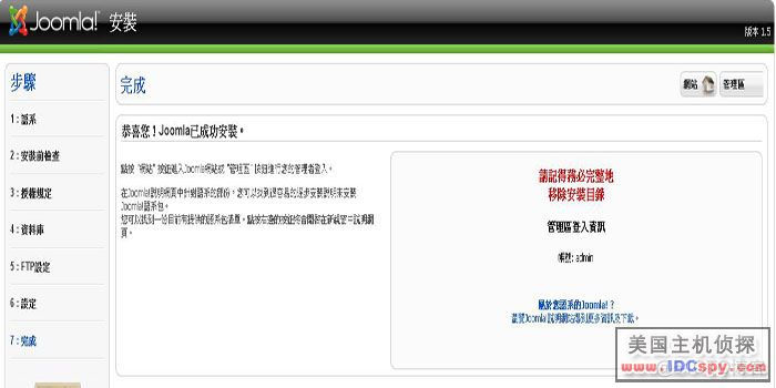 Joomla安装图文教程 （送 Joomla 中文语言包）_MySQL_07