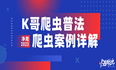 【K哥爬虫普法】大众点评VS百度地图，论“数据权属”对爬虫开发的罪与罚！