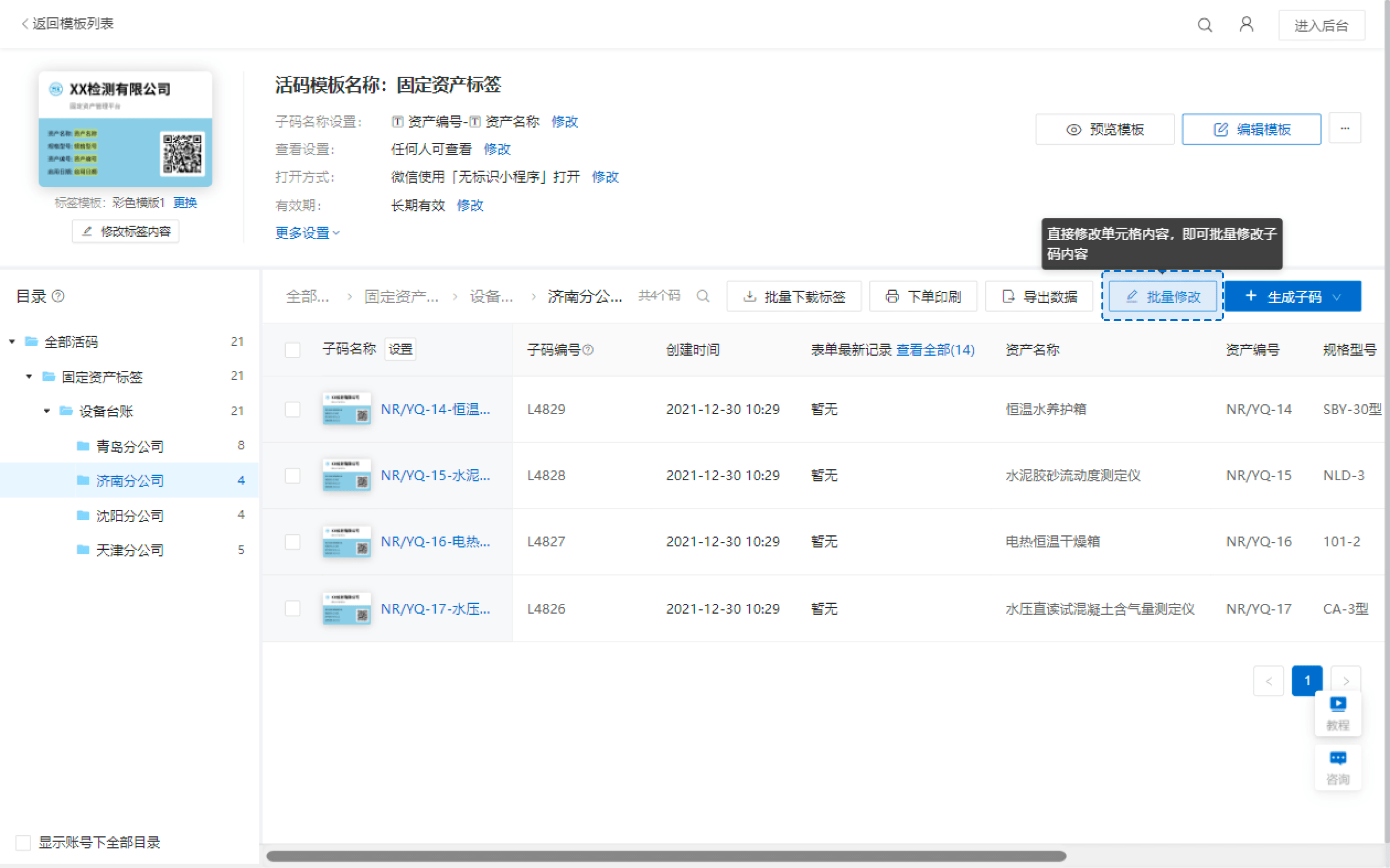 固定资产管理二维码应用方案_固定资产_10