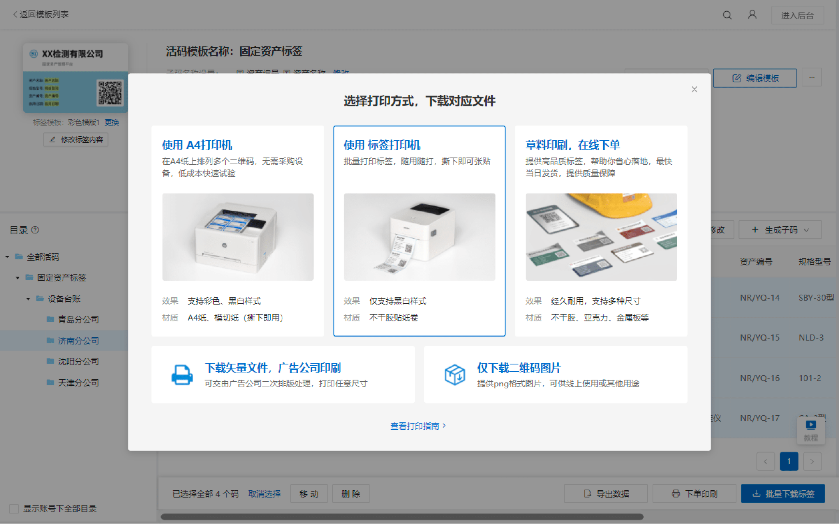 固定资产管理二维码应用方案_固定资产_09