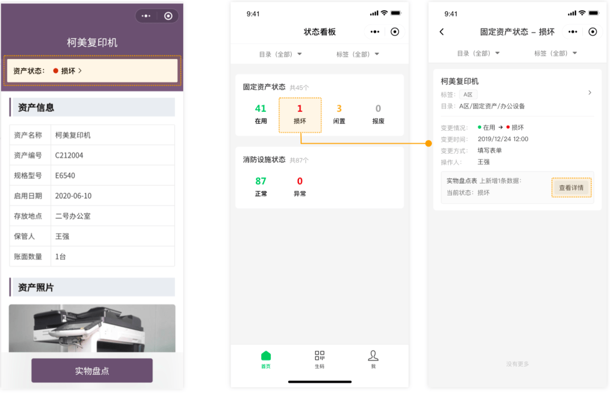 固定资产管理二维码应用方案_固定资产_06