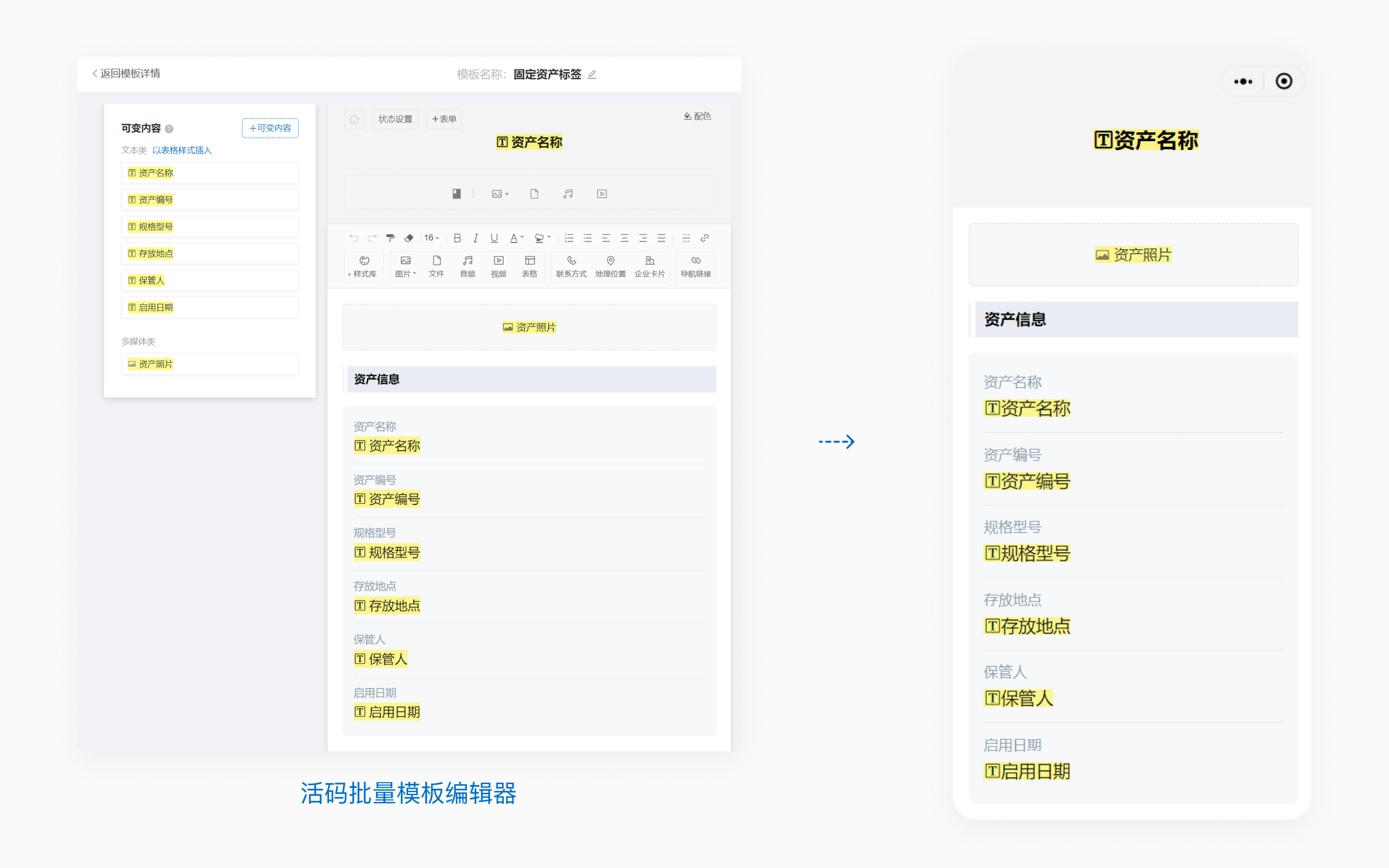 固定资产管理二维码应用方案_固定资产_08