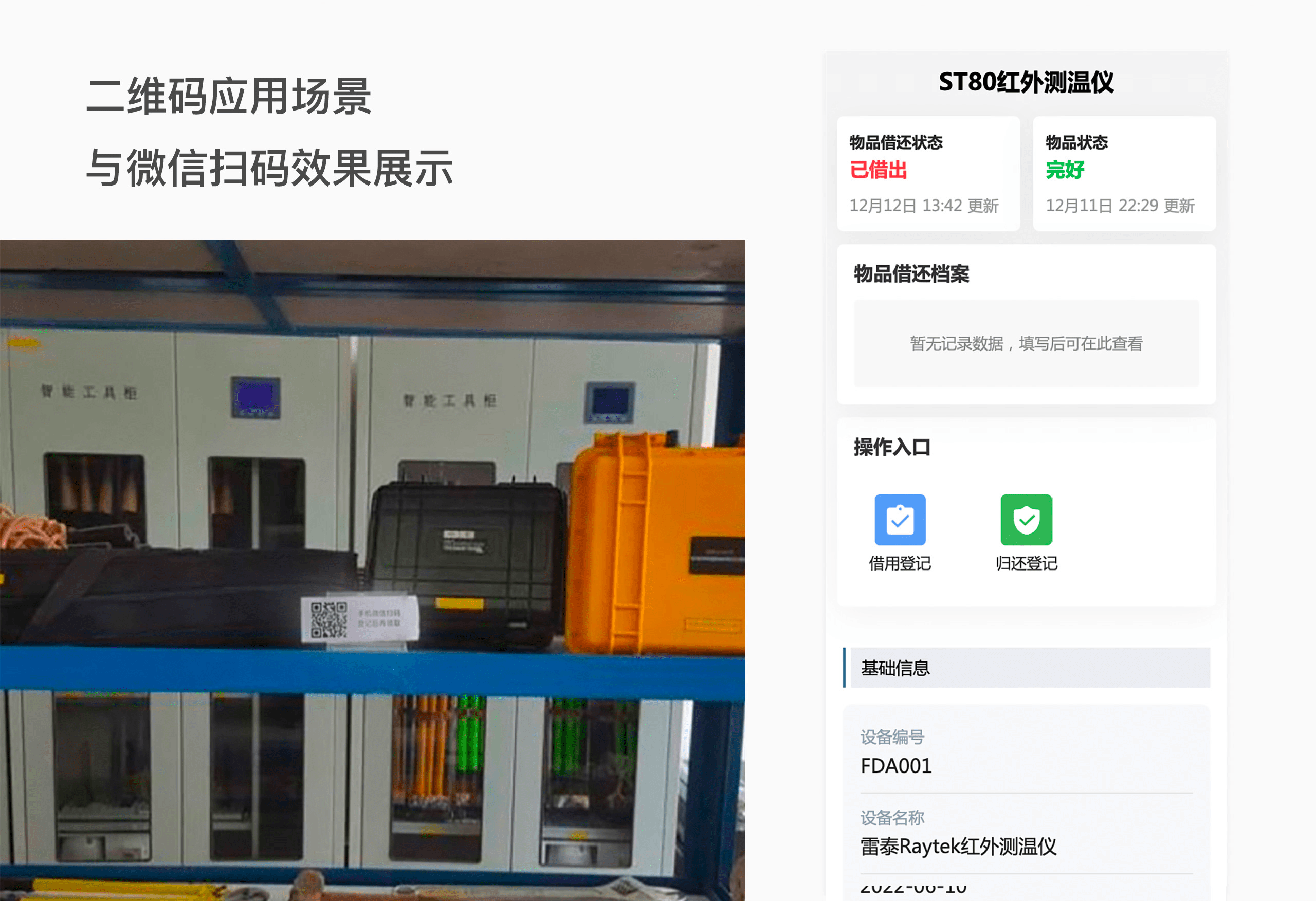固定资产管理二维码应用方案_固定资产_03
