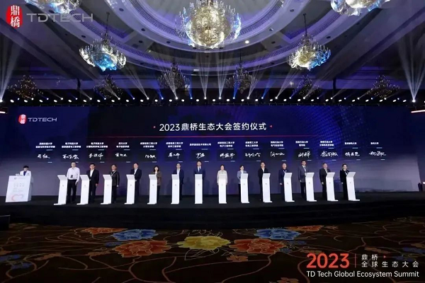 数创新生态 智启新未来，2023鼎桥全球生态大会圆满举办_解决方案_11