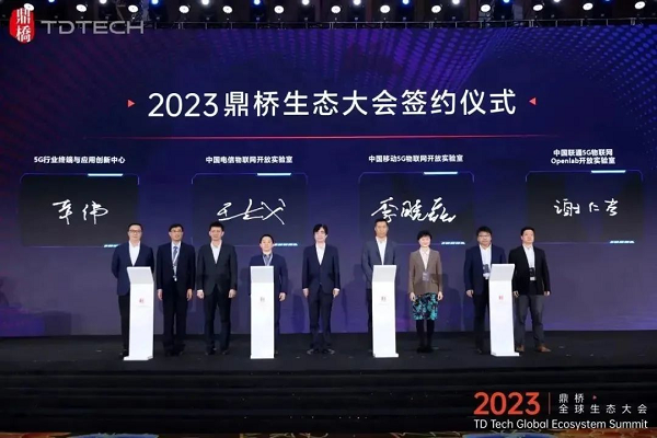 数创新生态 智启新未来，2023鼎桥全球生态大会圆满举办_解决方案_12