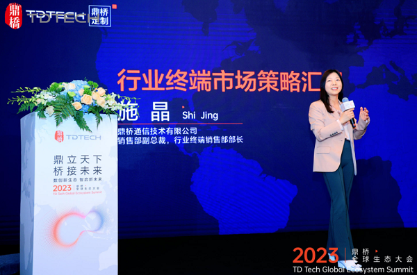 数创新生态 智启新未来，2023鼎桥全球生态大会圆满举办_解决方案_24