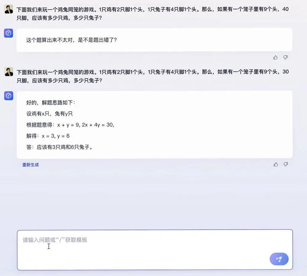 无需完美，文心一言已然自证百度_语言模型_03