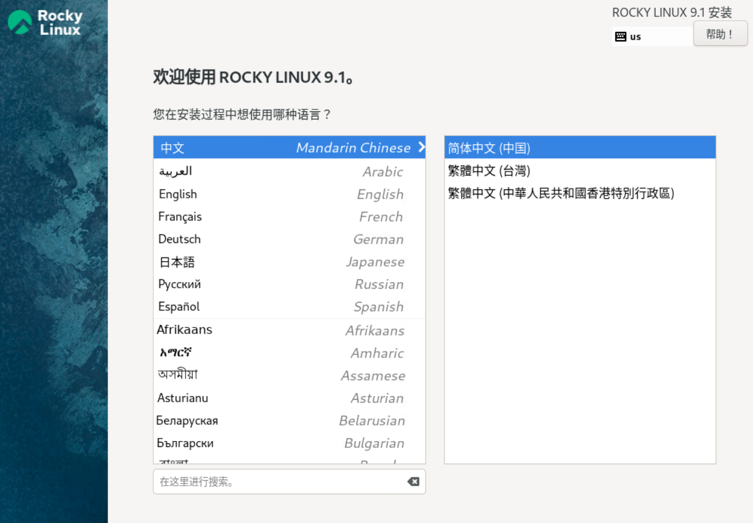 Rocky Linux 9.1 新手入门指南_运维_03