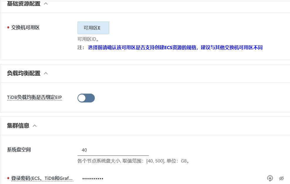 云数据库TiDB免费试用初体验_标签页_05