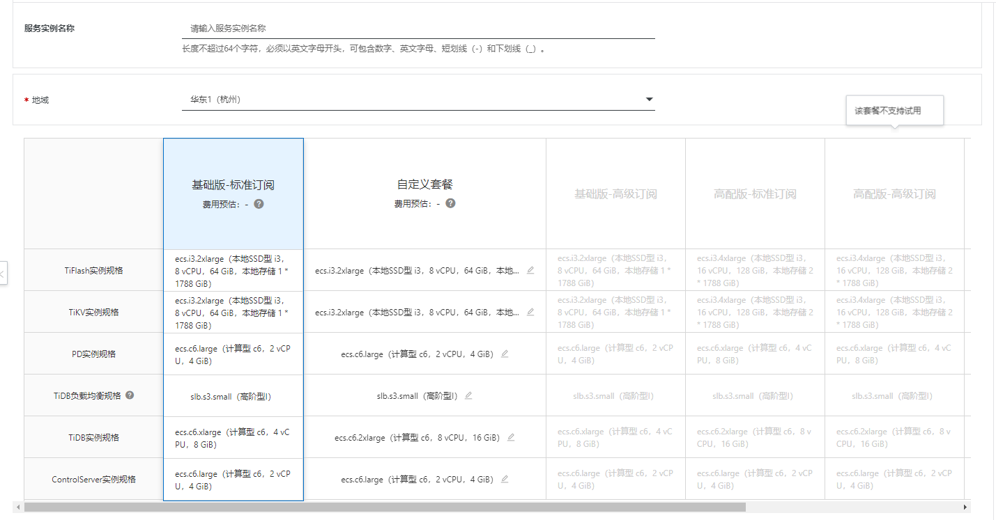 云数据库 TiDB 试用体验总结_运维